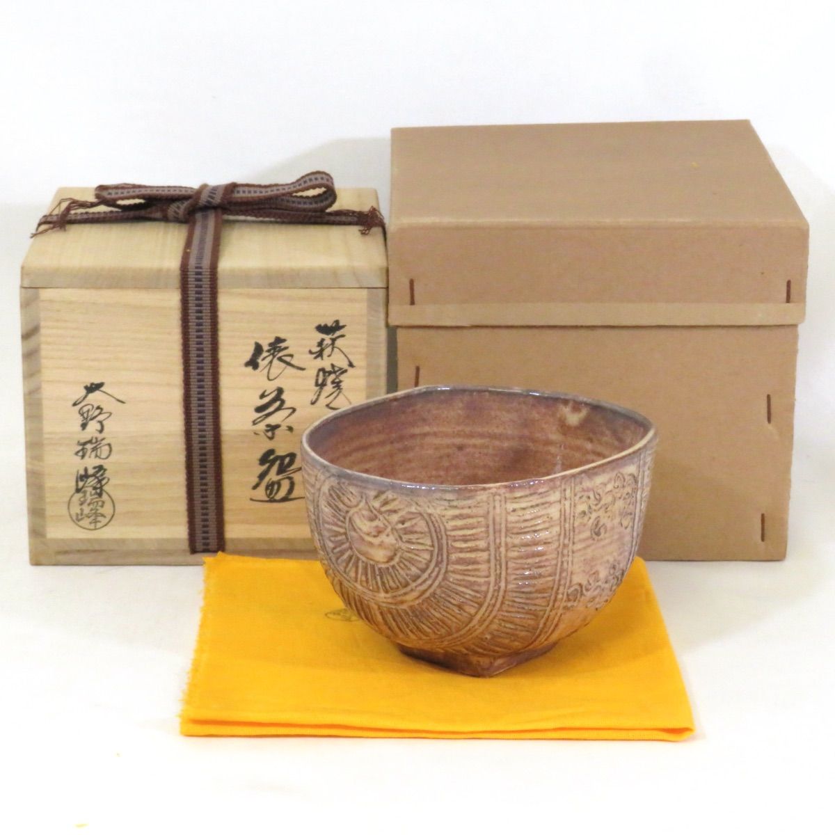 二月の特売品】大野瑞峰作 萩焼 俵手 茶碗 茶道具【中古 美