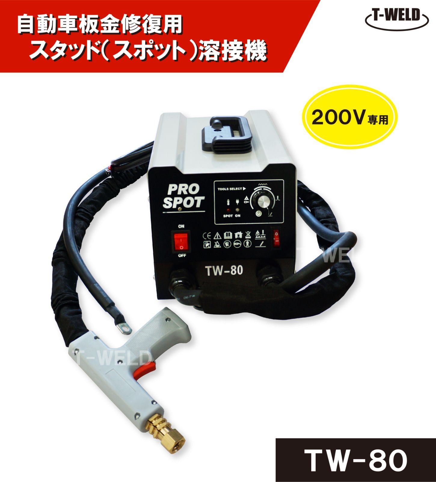 TOAN 自動車板金修復用 スタッド溶接機 TW-80 日本 200V 1セット