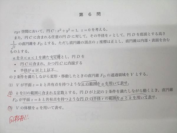 鉄緑会 東京大学 東大直前演習会 テキスト⁄テスト9回分付 問題・解答