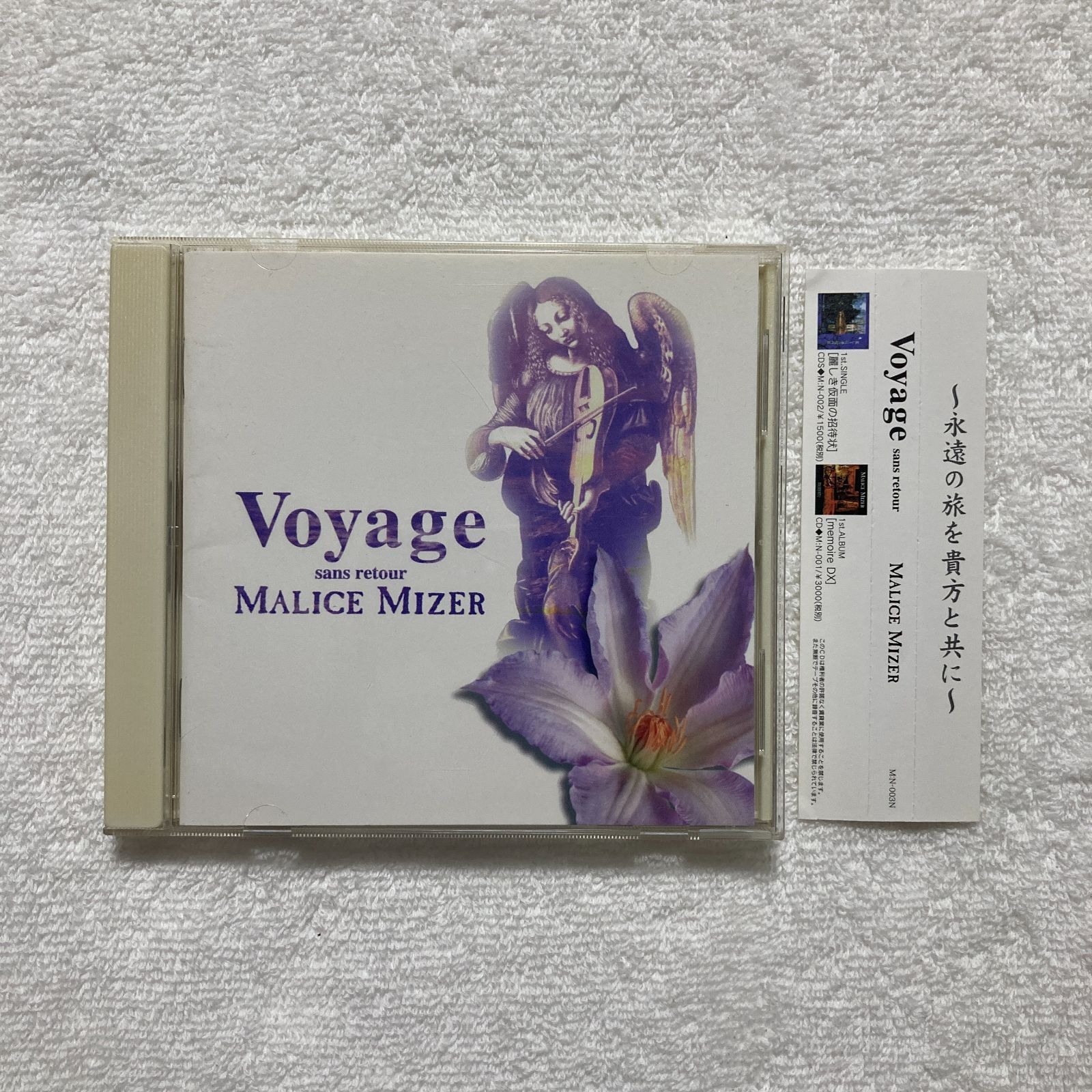 CD】Malice Mizer マリスミゼル / Voyage Sans Retour − M:N