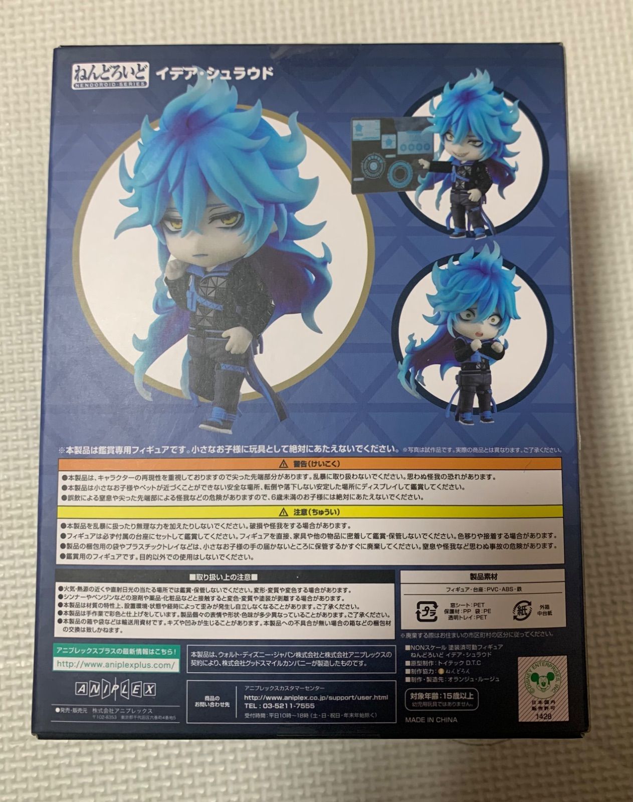 ☆ねんどろいど ツイステ 1604 イデア・シュラウド☆ - メルカリ