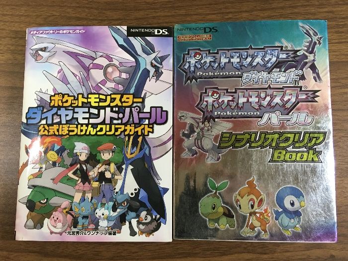 攻略本【ポケットモンスター ダイヤモンド・パール 公式ぼうけんクリアガイド／シナリオBOOK】◇２冊セット ニンテンドーDS 付録欠品 - メルカリ