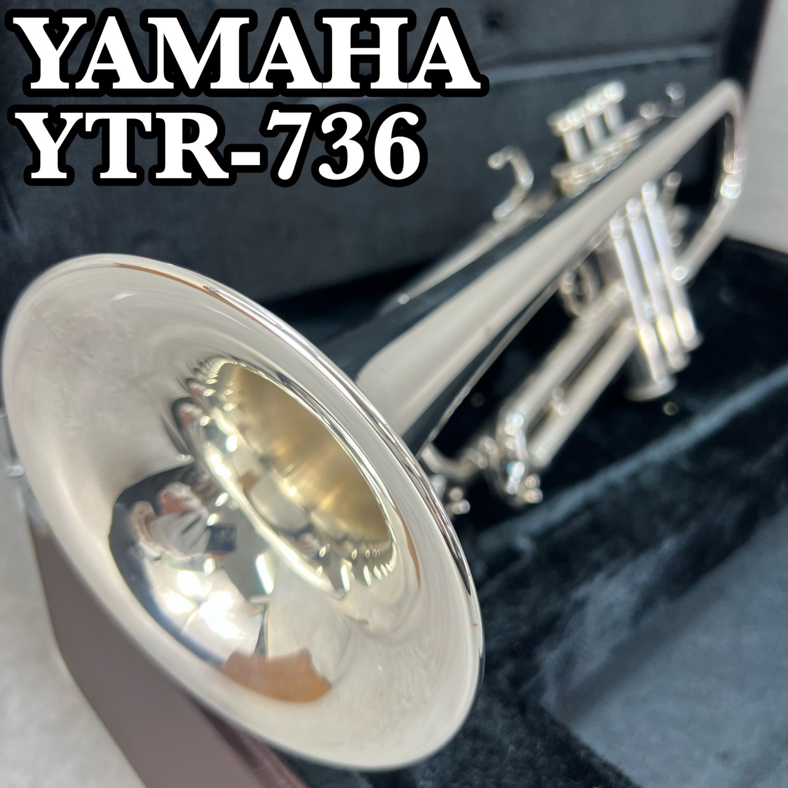 ヤマハ B♭トランペット YTR-736 銀メッキ マウスピース ハードケース イエローブラス2枚取り trumpet 管楽器 YAMAHA