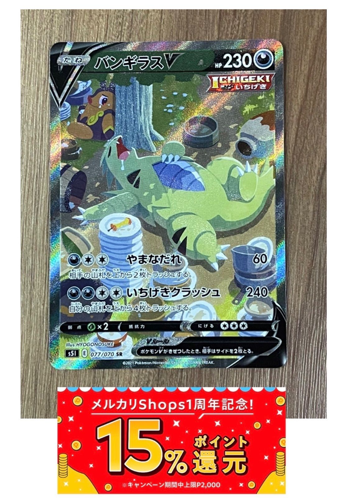 バンギラスV SA ポケモンカード - 色々ショップ - メルカリ