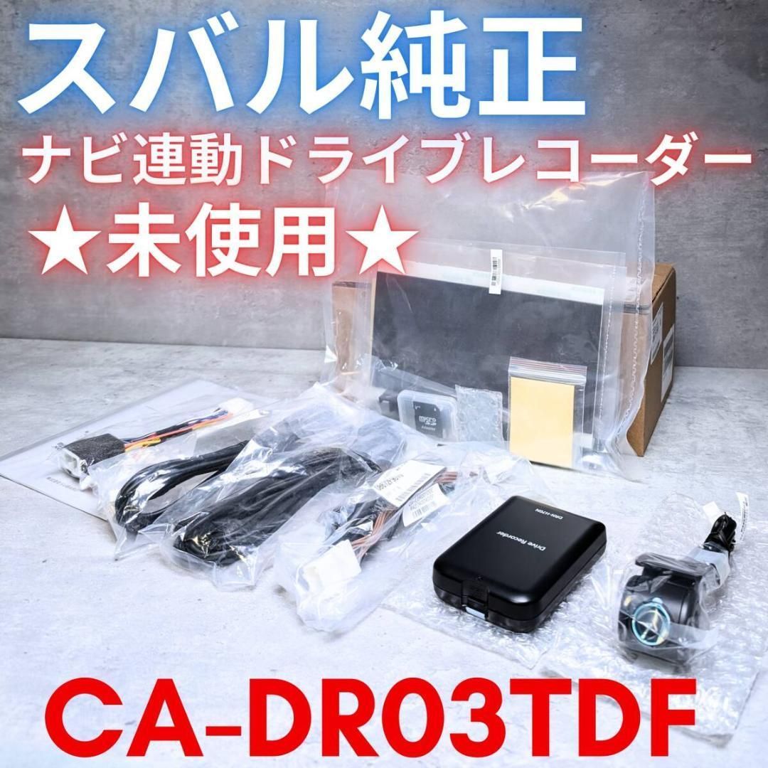 インボ領収書発行可 スバル純正 A-DR03TDFT ドライブレコーダー サンバーバン