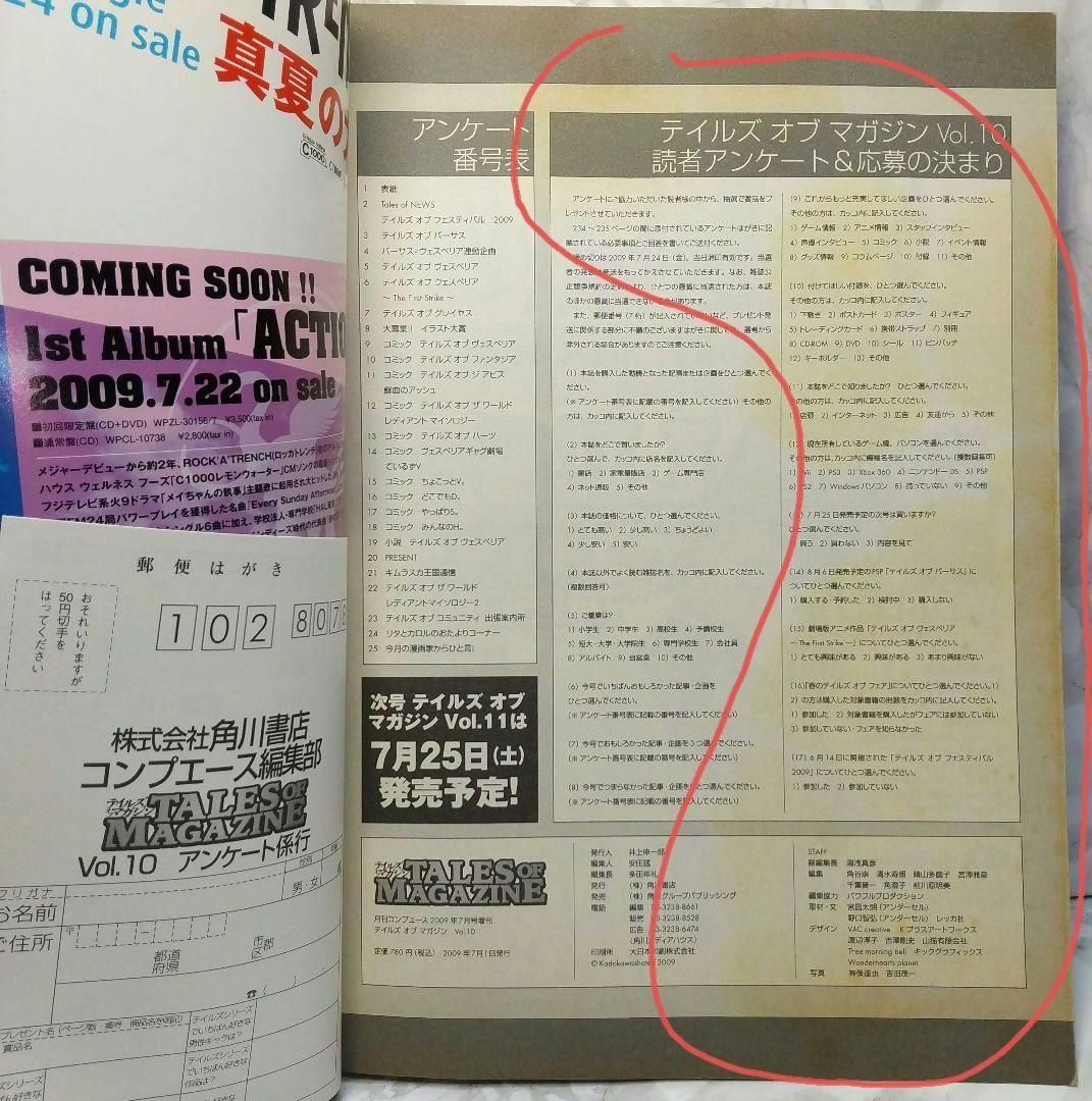希少 テイルズ オブ マガジン 2009年7月号増刊 Vol.10 本 雑誌 7月1日 