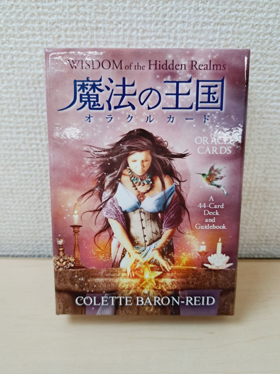 魔法の王国オラクルカード WISDOM of the Hidden Realms (日本語