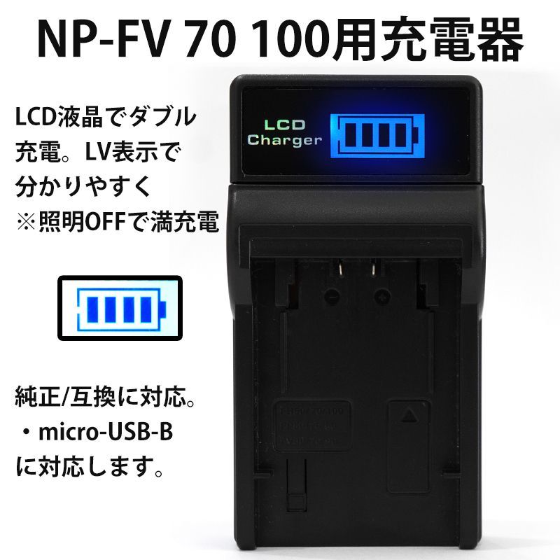 PSE認証2024年5月モデル NP-FV70 互換バッテリー 1個 + USB急速充電器 FDR-AX30 AX45 AX60 AX100  AX700 HDR-CX680 NP-FV50 NP-FV100 FH100 - メルカリ