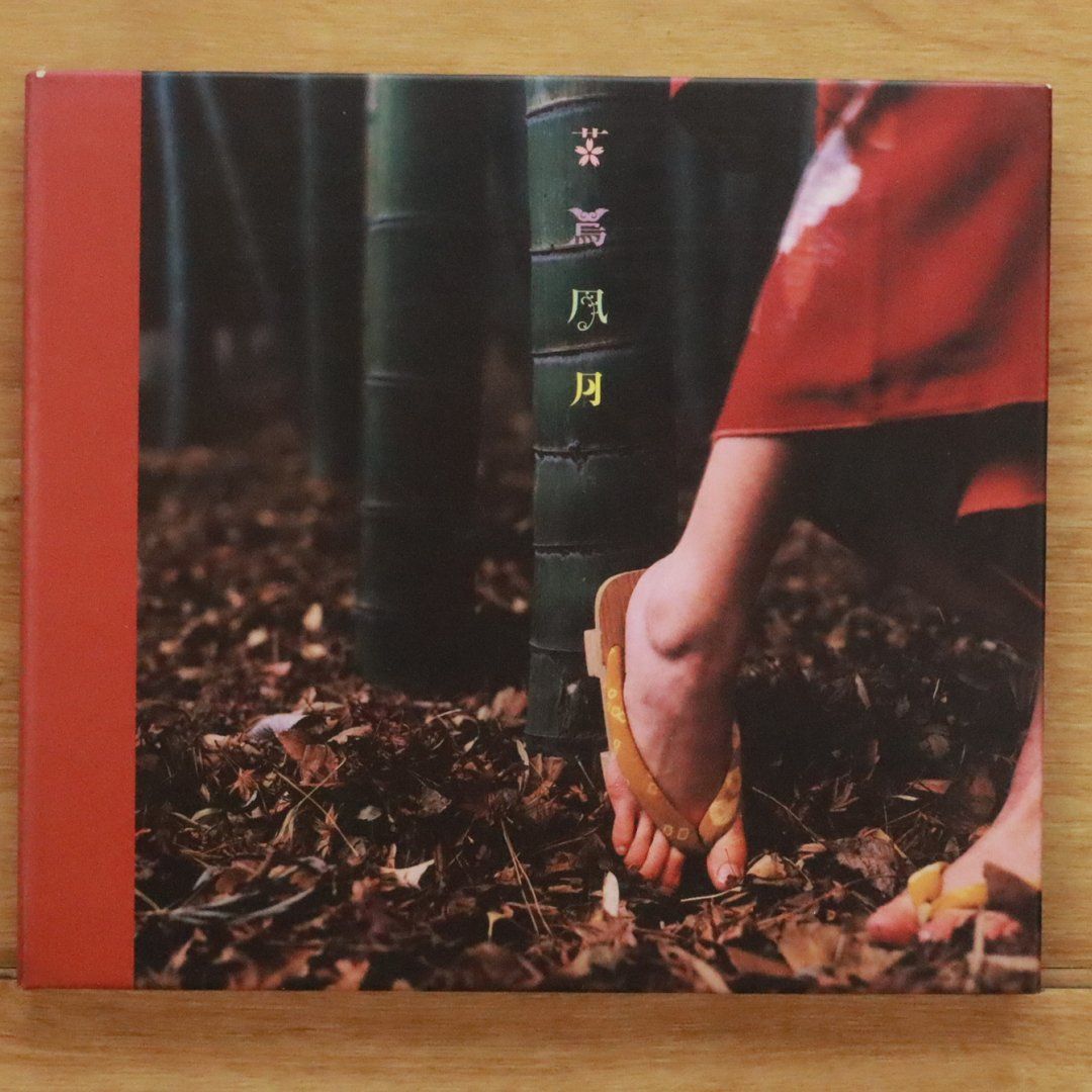 国内盤CD☆スピッツ/Spitz□ 花鳥風月 【POCH1776/4988005230478