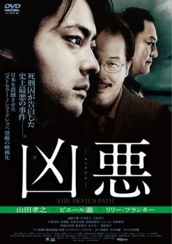 凶悪【邦画 中古 DVD】レンタル落ち - メルカリ