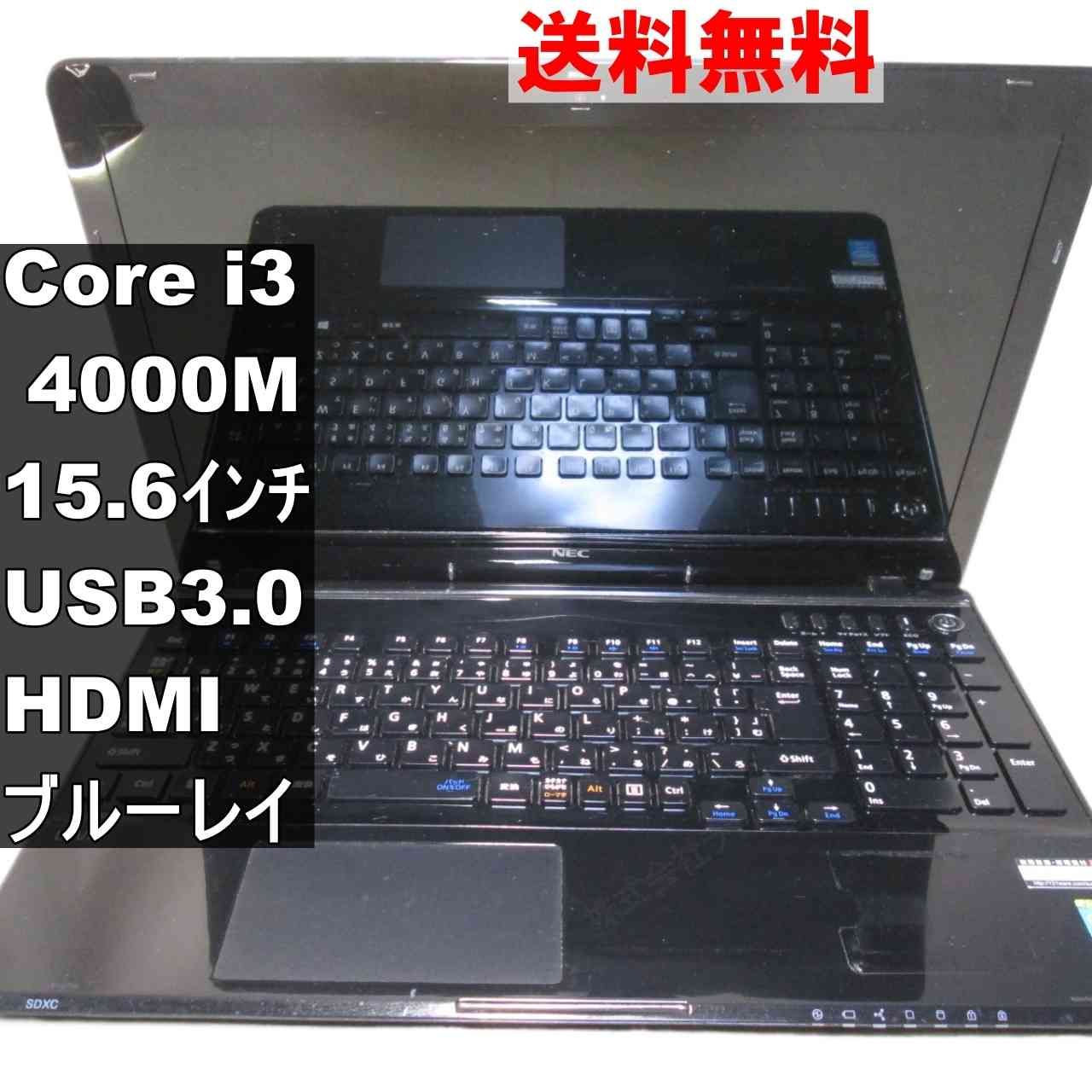 NEC LaVie S LS350/SSB【Core i3 4000M】ブルーレイ／USB3.0