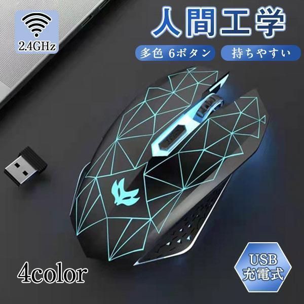 ワイヤレスマウス ゲーミングマウス 無線 ゲーム用 USB充電式 ライト 静音 6ボタン プレゼント テレワーク 高精度 光学式 かっこいい 新作