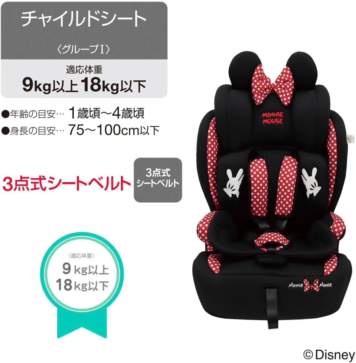 ハーネスジュニアFIXネクスト　ミニーマウス　ジュニアシート　ISOFIX 楽天市場】ディズニー ハーネスジュニアネクスト/ミニーマウス 76