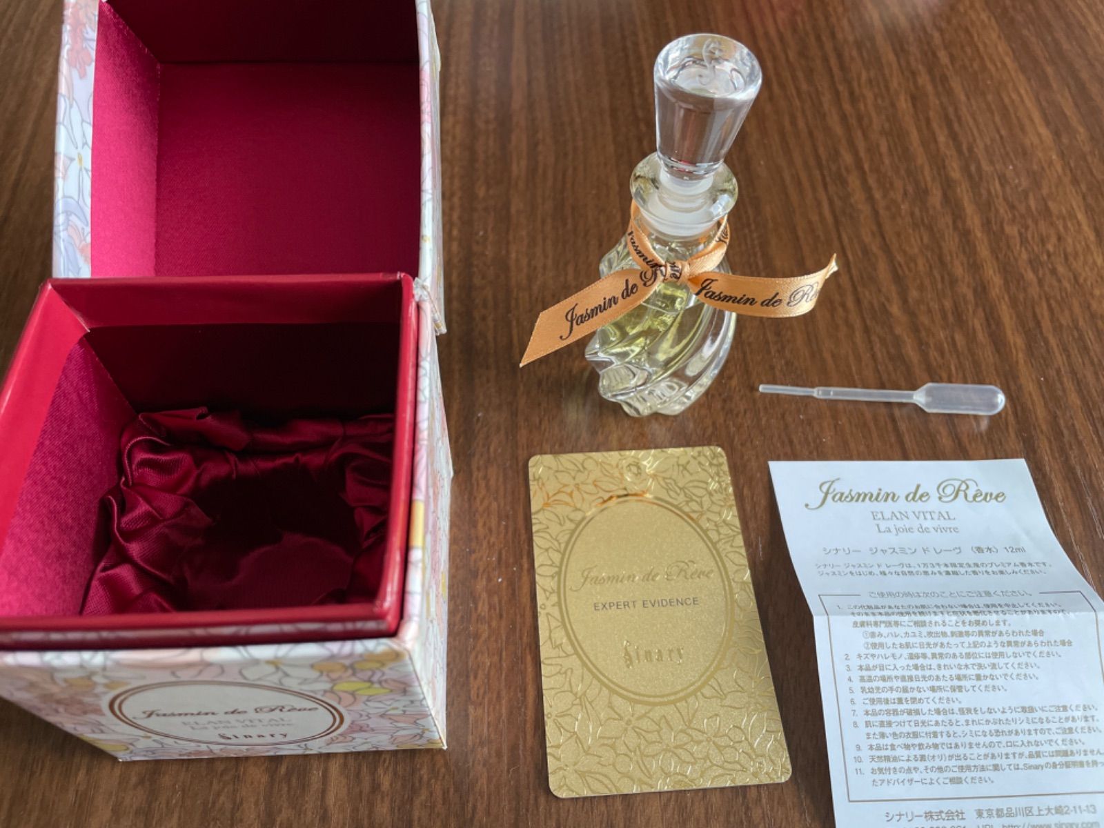 シナリージャスミンドレーヴ（香水）アロマペンダント付き