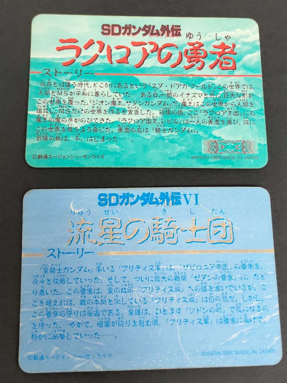 aca288 SDガンダム外伝 カードダス ラクロアの勇者 騎士ガンダム 1