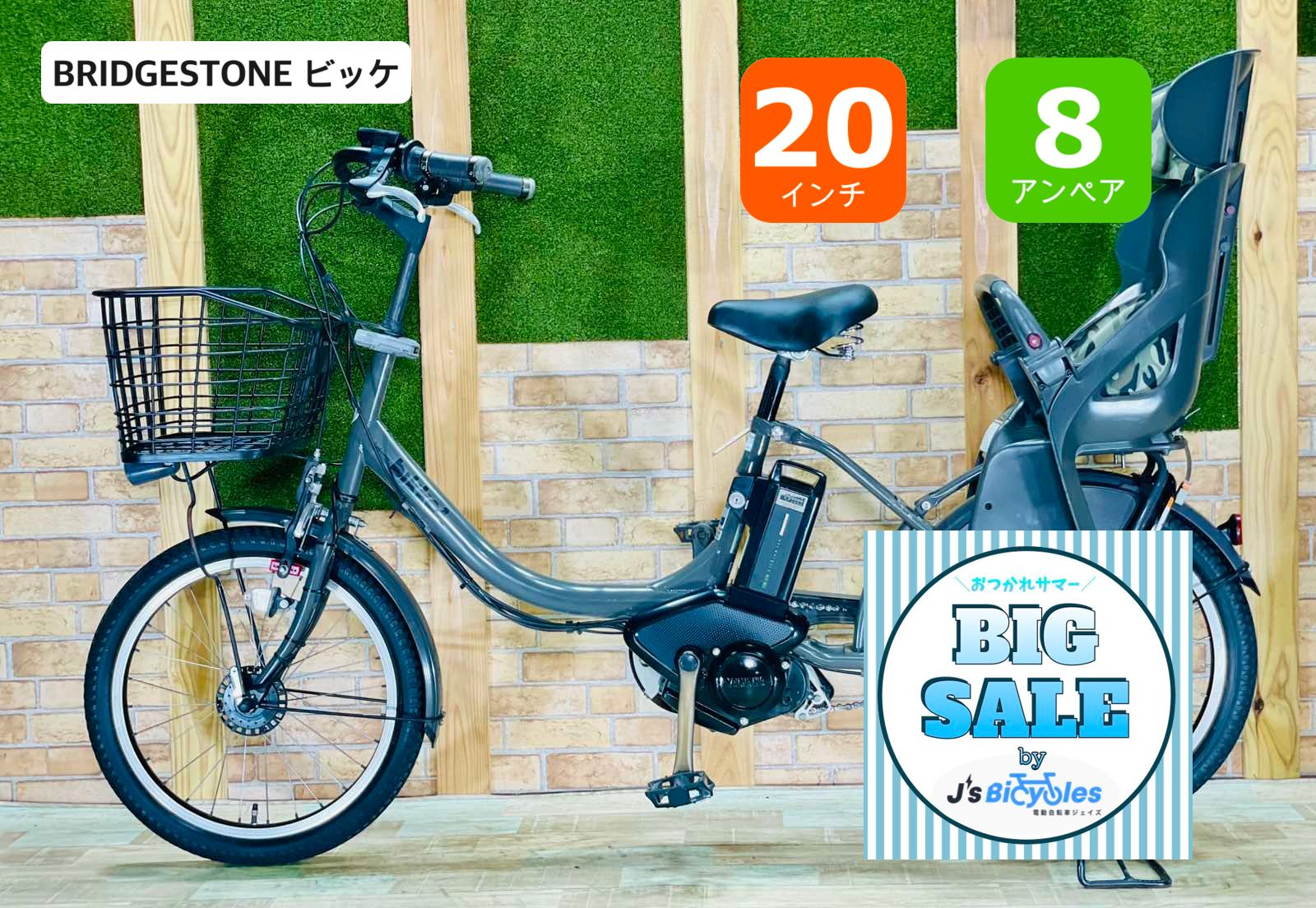 超 大人気BIKKE ビッケ ツー e 8.7AHバッテリー ブリヂストン グレー系 電動アシスト自転車 子供乗せ bikke 2 e 20インチ 完成車納品 H2586