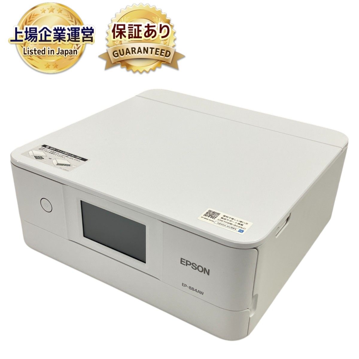 EPSON EP-884AW インクジェット プリンター エプソン 家電 中古 W9648467