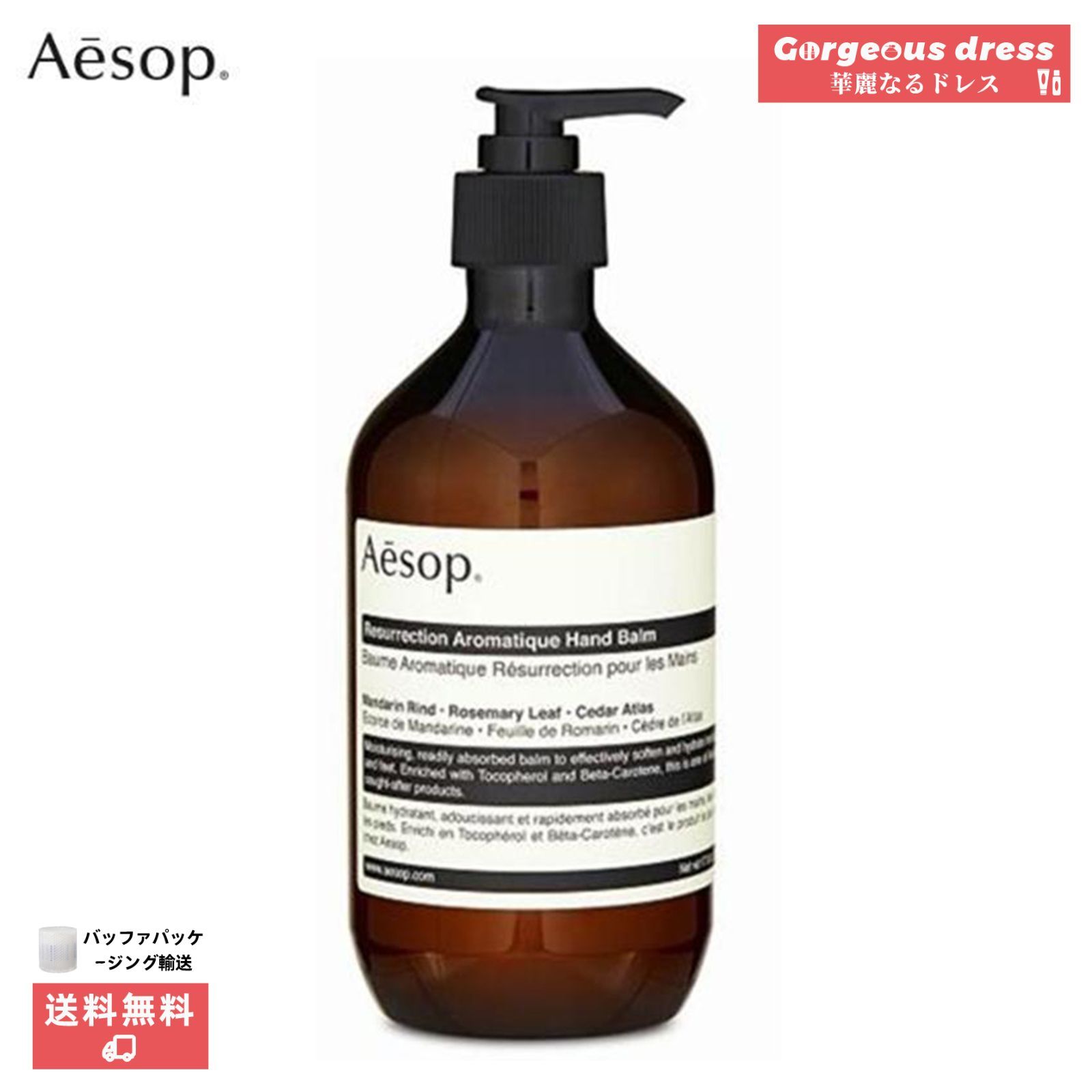 【正規品未使用】Aesop イソップ レスレクション ハンドバーム 500ml