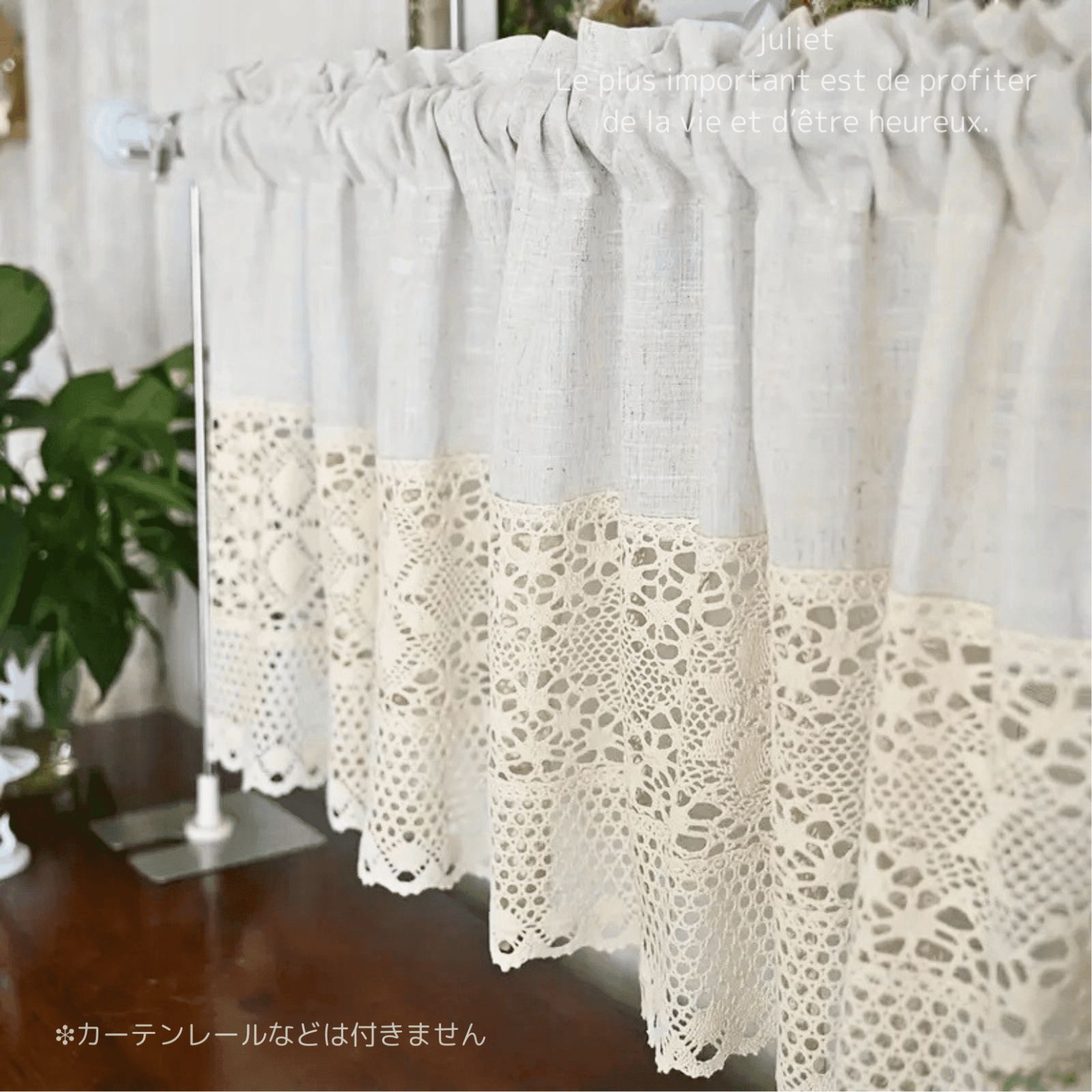 フレンチアンティーク風 カフェカーテン 45cm×100cm レース