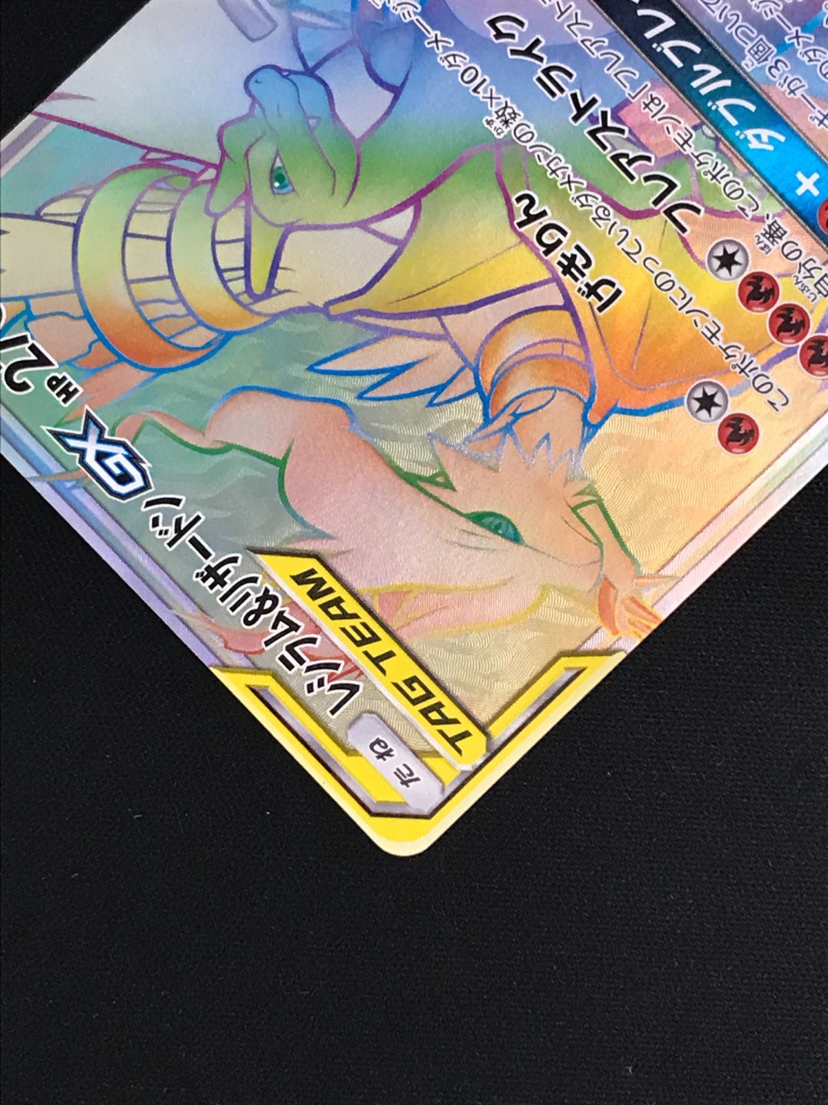 ポケモンカードゲーム ポケカ レシラム＆リザードンGX HR sm10-108