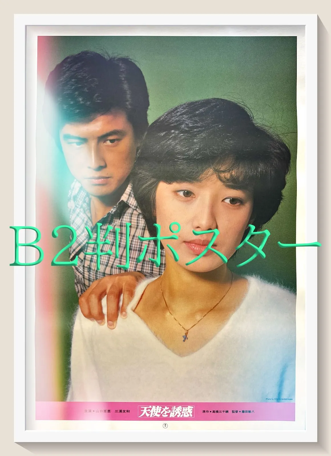 2026年最新】天使にラブソングを ポスターの人気アイテム - メルカリ