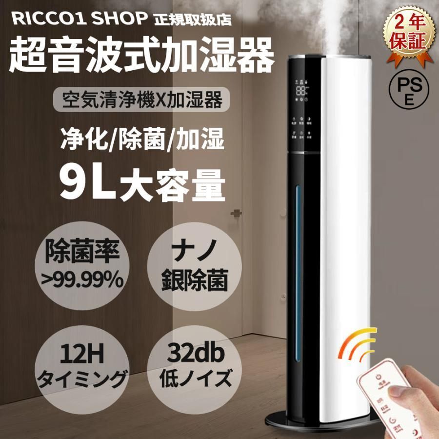 加湿器 超音波式 タワー型 uv除菌 マイナスイオン 9L大容量 4重除菌 48H連続運転 自動湿度調節 上部給水 空気清浄機 上から給水 静音 花粉 省エネ 乾燥対策
