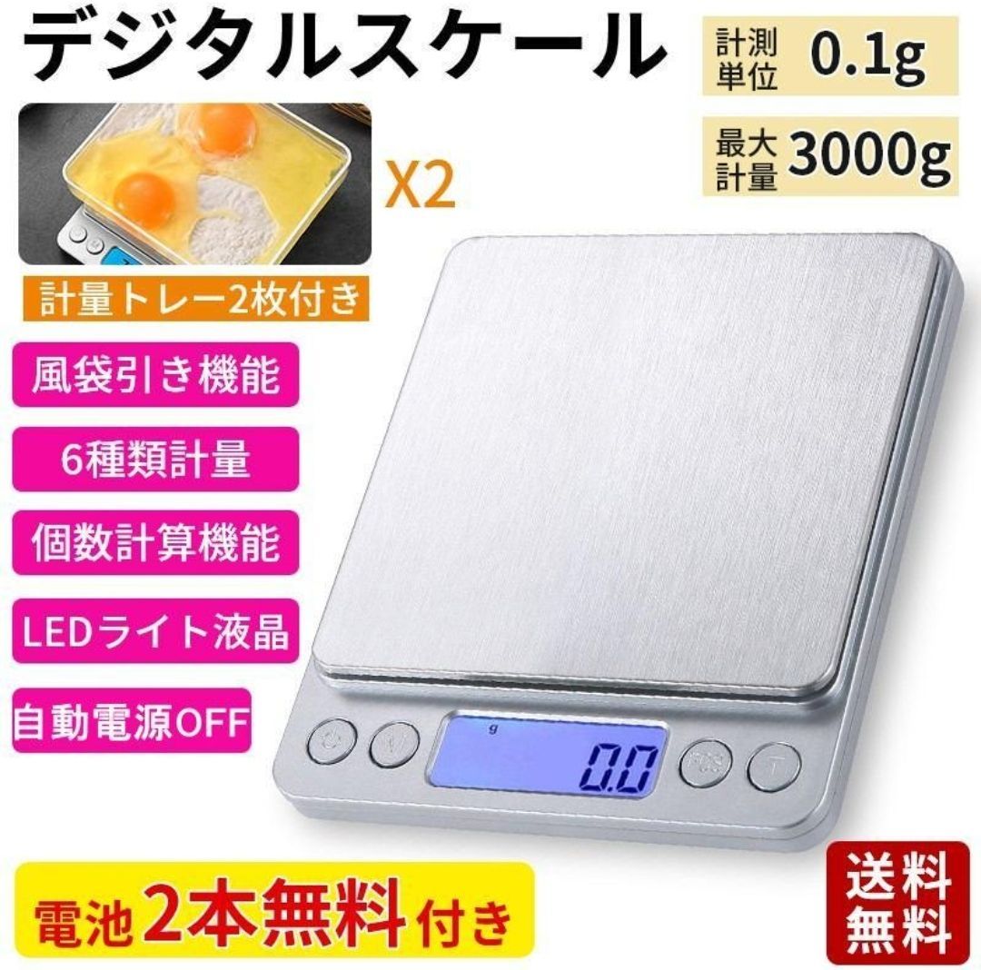 キッチンスケール 0.1g-3kg 計量器 はかり 測り 計り デジタル 秤量器