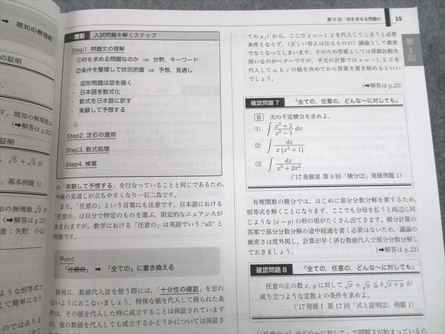 UJ11-065 ベネッセ鉄緑会個別指導センター 東京大学 東大100問テキスト