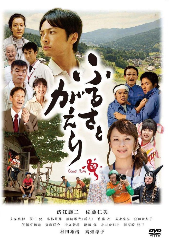 ふるさとがえり DVD