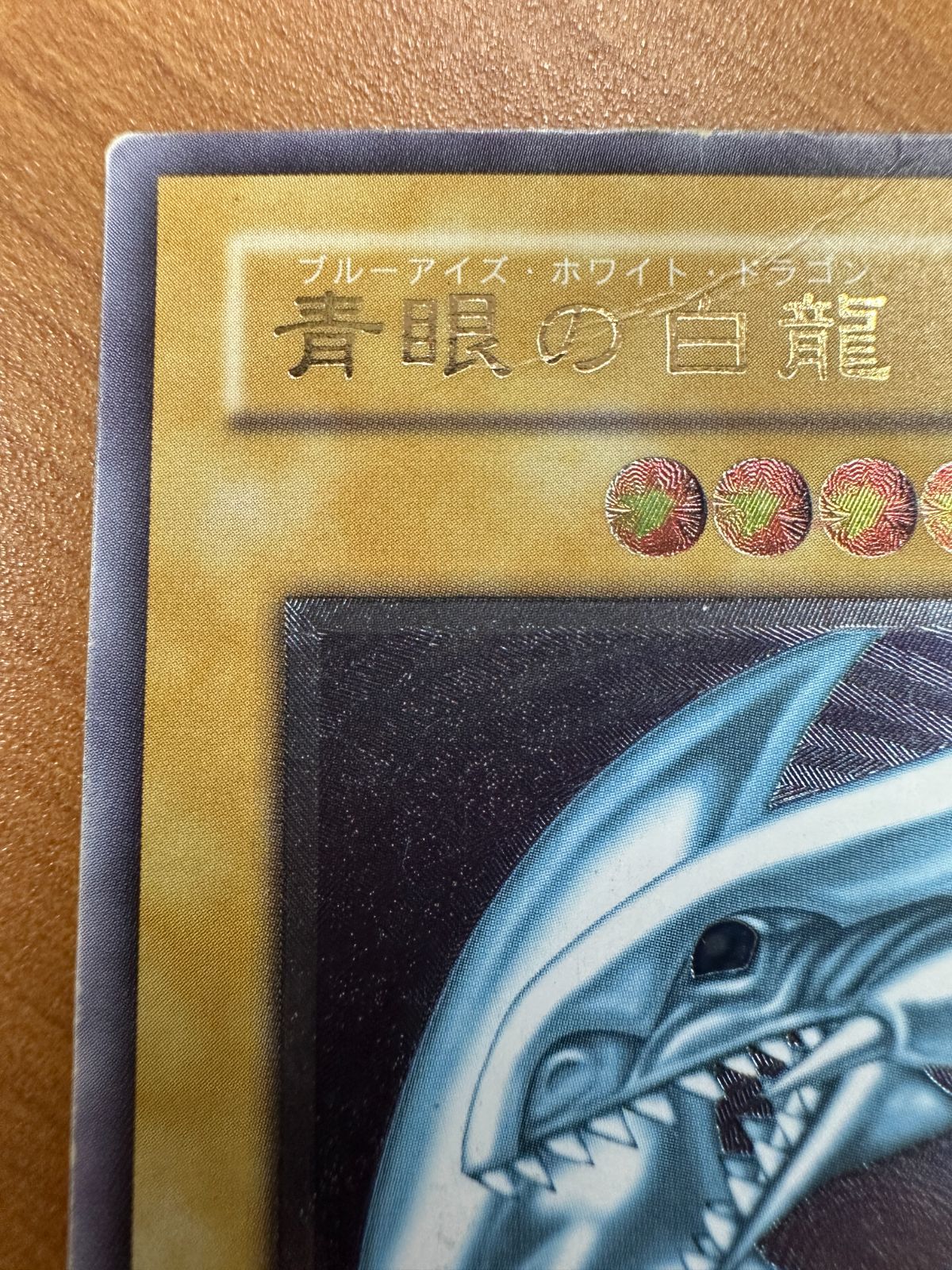 青眼の白龍 SM-51 アルティメットレア PSA9】青眼の白龍 レリーフ アルティメットレア SM-51の通販
