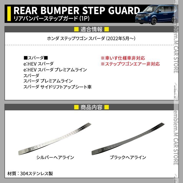 新型ステップワゴン スパーダ RP6 RP7 RP8 パーツ リアバンパーステップガード 1P ドレスアップ アクセサリー 内装 HONDA  STEPWGN SPADA 専用 - メルカリ