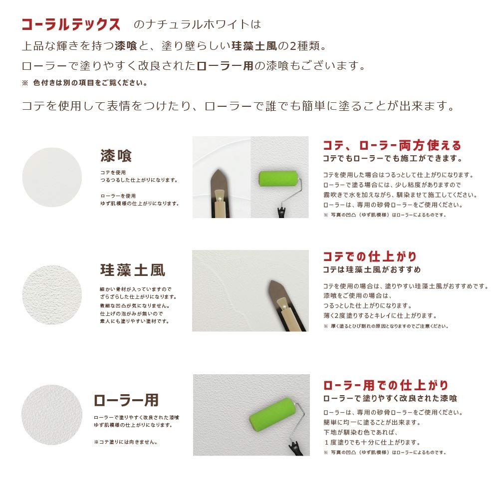 ローラー用 古代珊瑚の恵みを主成分とする西洋漆喰