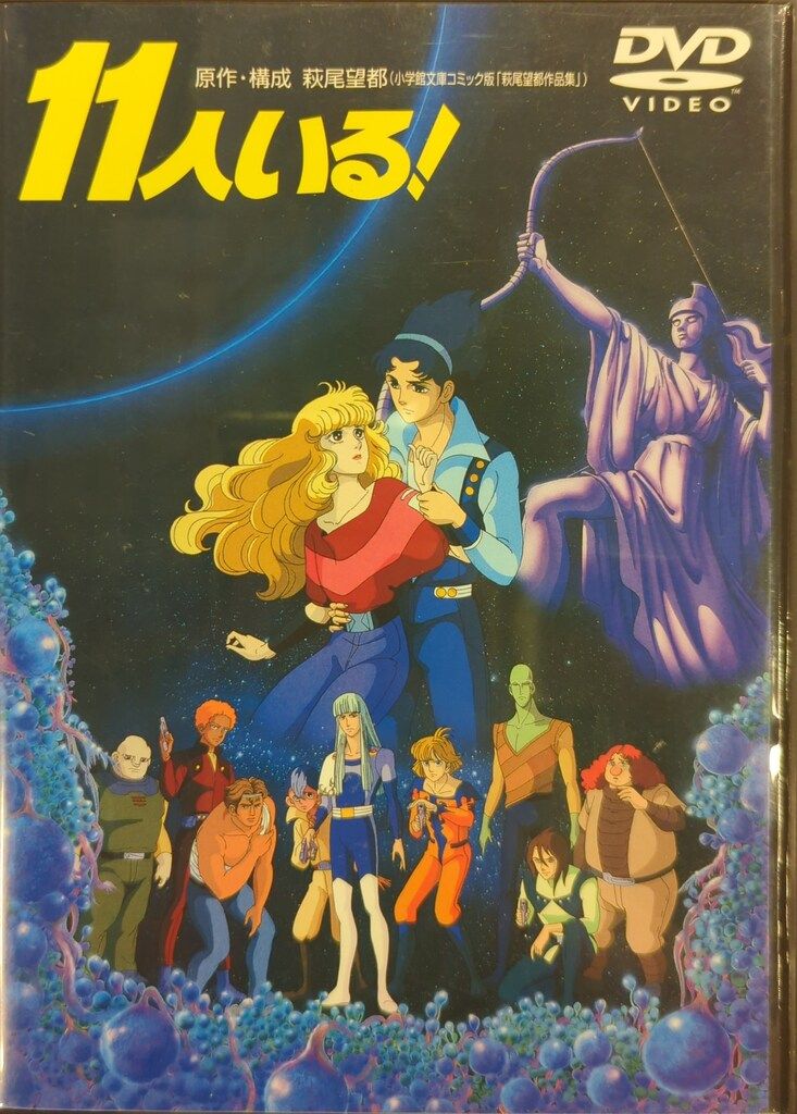 パイオニアLDC アニメDVD 11人いる!
