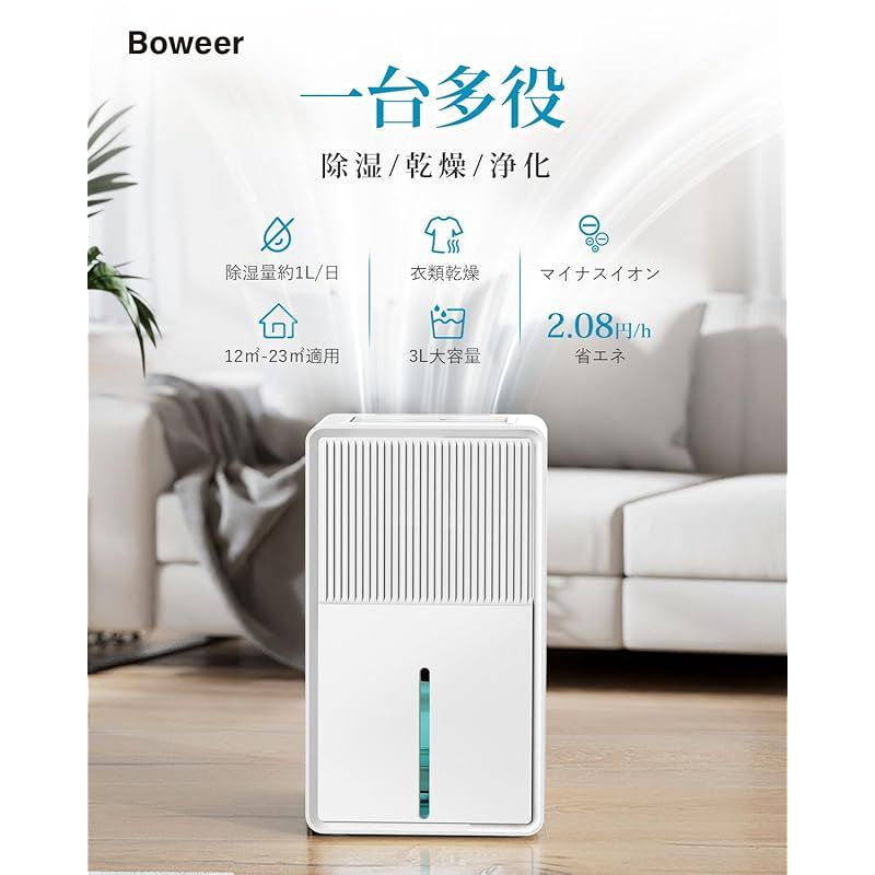 【国内即発】Boweer 除湿機 衣類乾燥 3L 大容量【マイナスイオン 鉄筋14畳 /木造７畳】最大除湿量1L/日 除湿器 強力除湿 部屋干し 湿気取り カビ対策 梅雨対策 小型 コンパクト タイマー付き 自動停止 静音 省エネ 節電 リビング/寝室/脱衣所/台所/ 0 むくみ 靴 ゴム