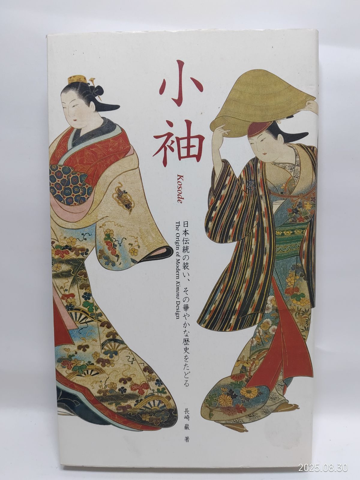 【初版】絣 かすり KASURI 長崎巌 小学館 染色 図録 写真集 希少 絣 Kasuri | 長崎巌 | nostos books ノストスブックス
