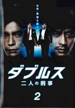 中古】 ダブルス 二人の刑事 2 [レンタル落ち] [DVD] - メルカリ