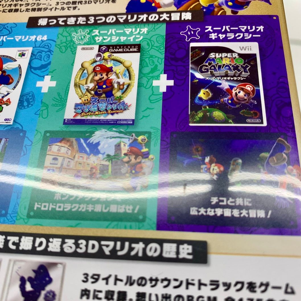 スーパーマリオ 3Dコレクション