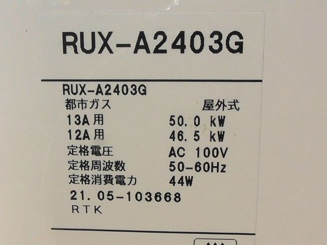 Rinnai リンナイ ガス給湯器 24号 RUX-A2403G 都市ガス 屋外式 2021年製 2510