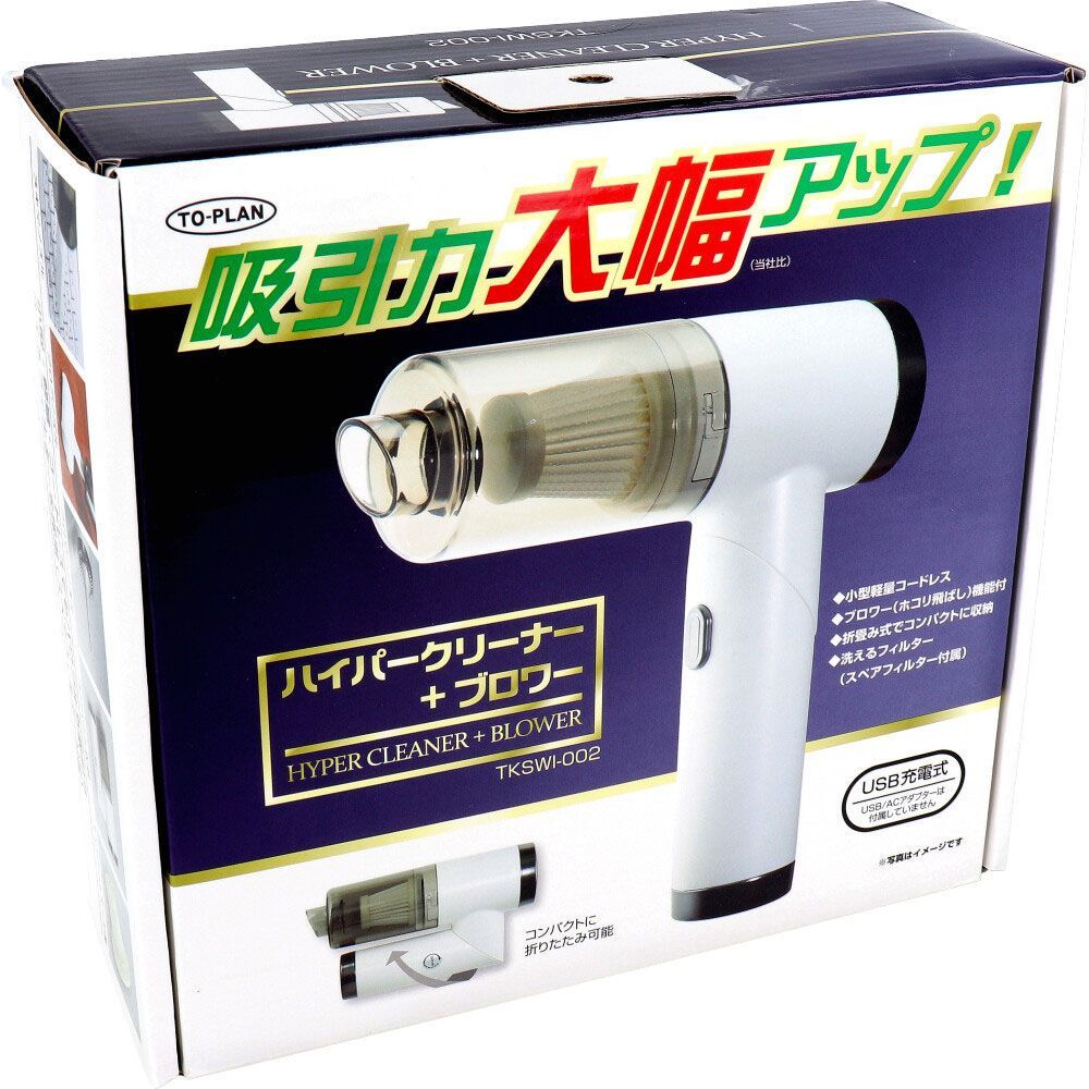 ハイパークリーナー ブロワー