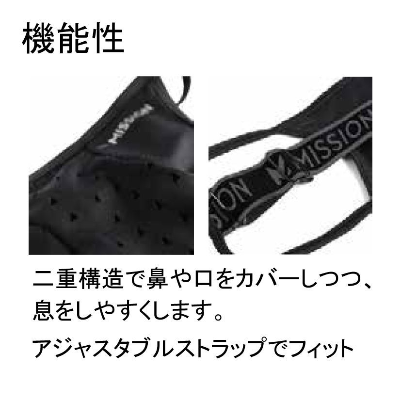 mask スポーツ時 スポーツマスク ジム かっこいい ブランド MISSION ミッション 布マスク 大人 洗える 黒 女性用 男性用 布 マスク スポーツ メーカー