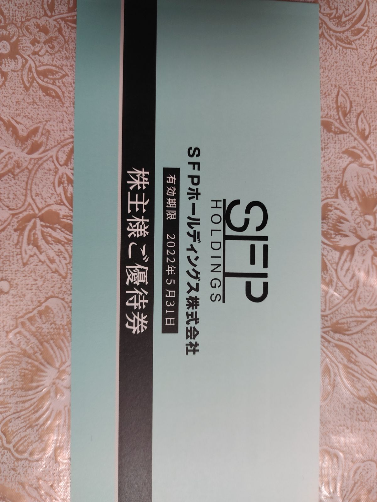 SFP ホールディングス株主優待券1万円分 メルカリショップ50%還元対象