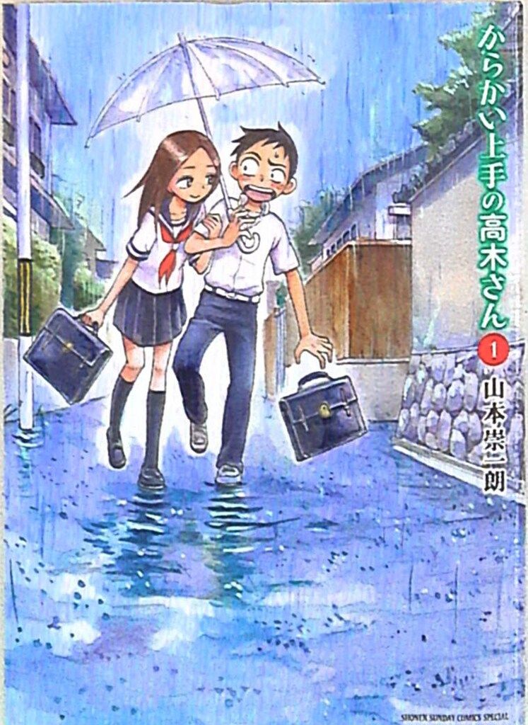 小学館 ゲッサン少年サンデーコミックス 山本崇一朗 !!)からかい