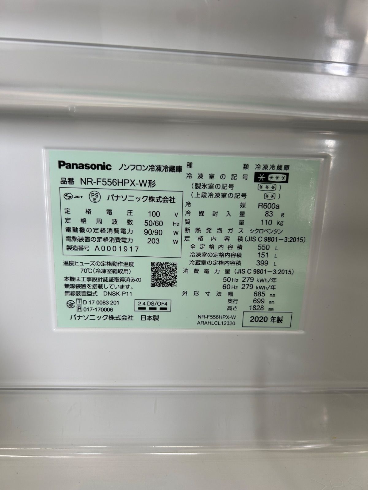 2020年製】Panasonic 6ドア冷蔵庫 [観音開きタイプ/550L] NR