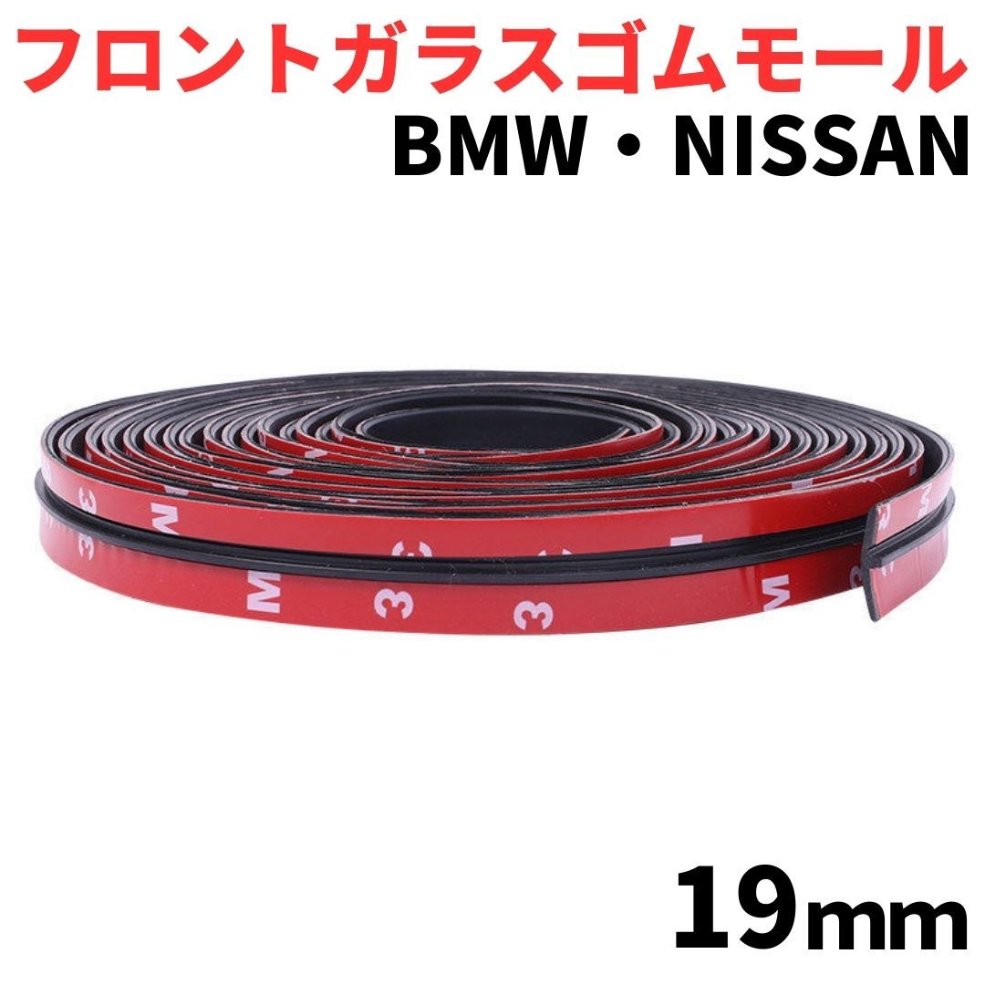 フロントガラス上部 交換用 修理 ゴム モール BMW MINI 両面テープ 