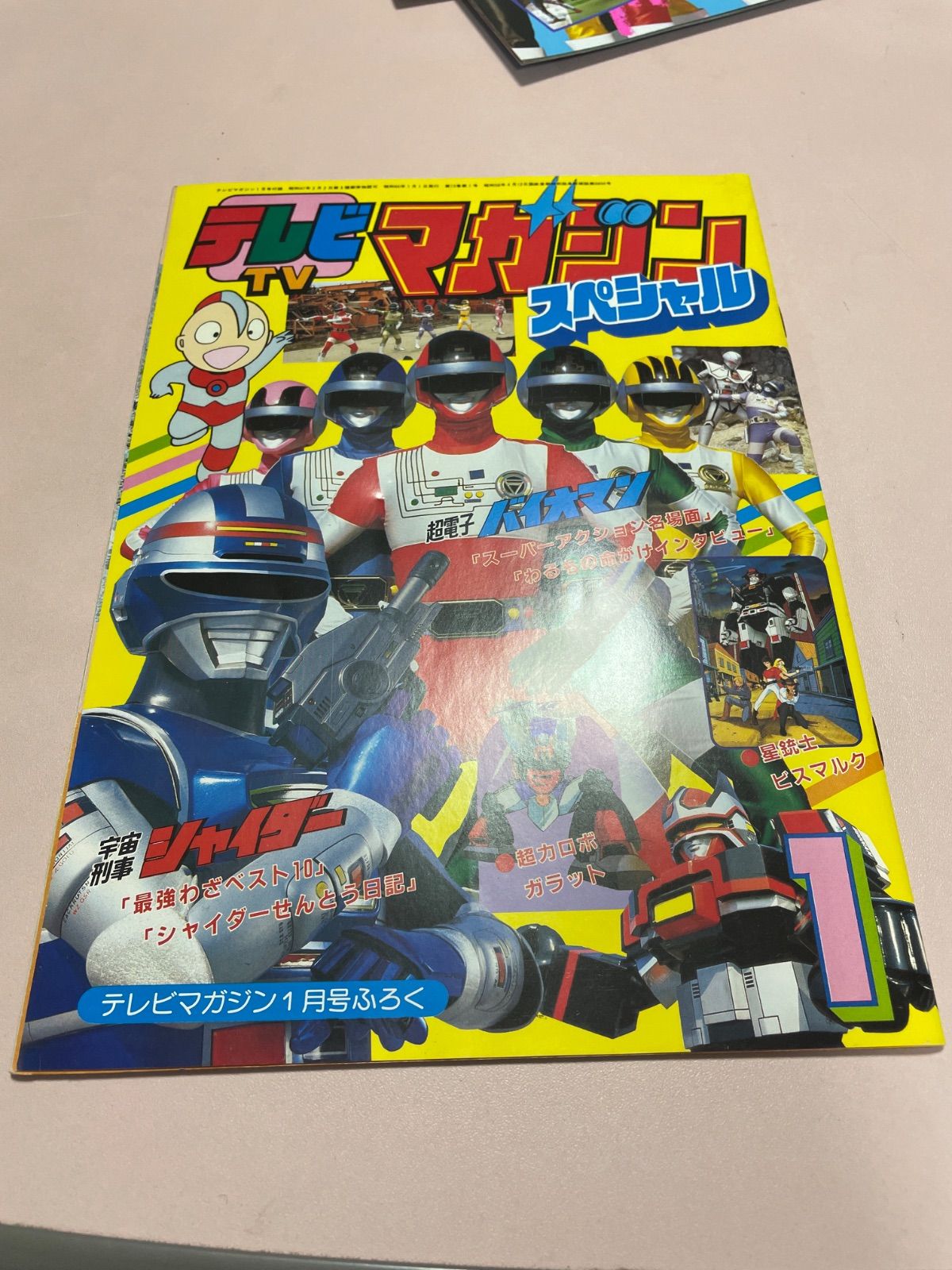 バイオマンひみつ100アルバム テレビマガジン付録 バイオマンひみつ100アルバム テレビマガジン付録 Yahoo