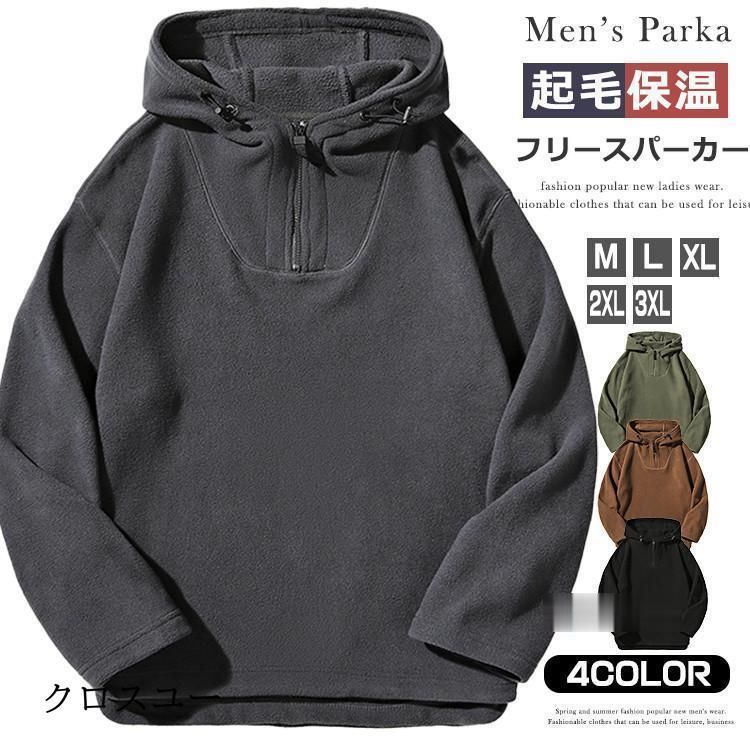 フリースパーカー ハーフジップ パーカー メンズ レディース 長袖 プルオーバー パーカ フーディー 暖かい フリース ジップ アウター キャンプ カジ