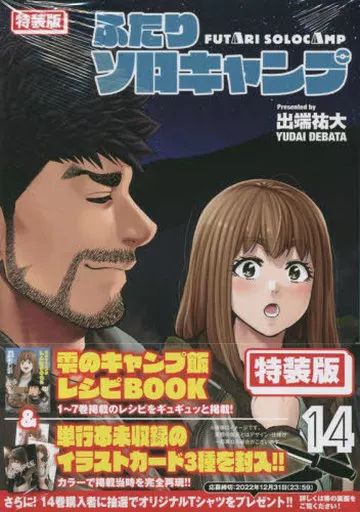 【3冊新品未開封】ふたりソロキャンプ（出端祐大）全20巻セット【24時間以内発送 ふたりソロキャンプ(3) (イブニングKC) | 出端 祐大 |本 | 通販
