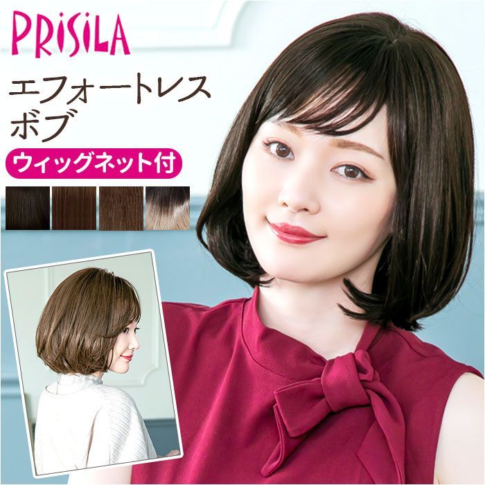 プリシラウィッグ PRISILA - ウィッグ・エクステ