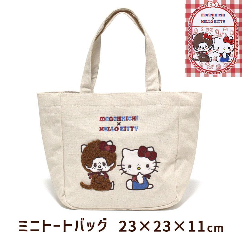 サンリオ 作家コラボ 刺繍 ランチトート ミニ トートバッグ 23×23cm モンチッチ × ハローキティ サンリオ