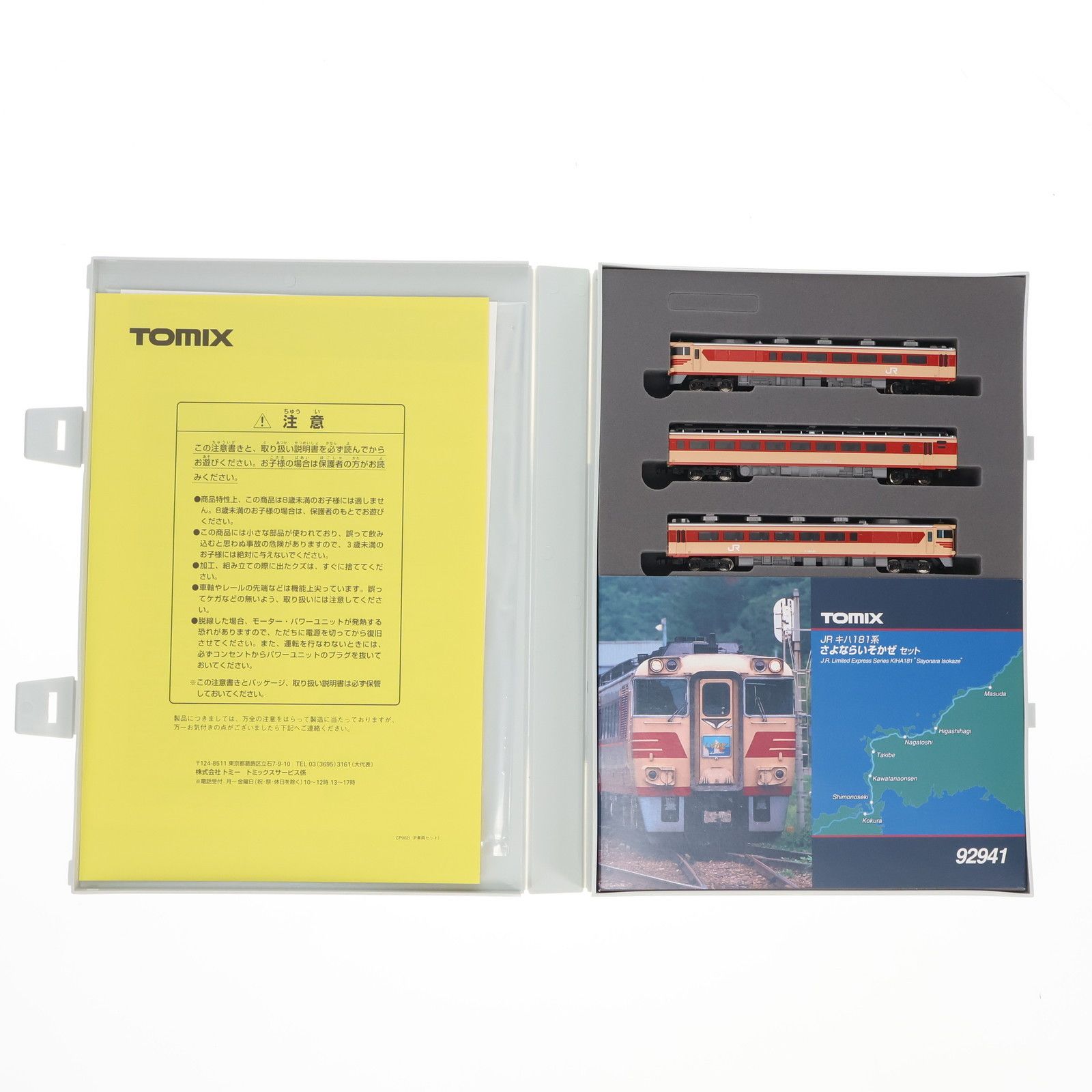 動作確認済 TOMIX Nゲージ 92941 JR キハ181系 特急ディーゼルカー さよならいそかぜ セット Nゲージ TOMIX 92941 JR キハ 181系特急ディーゼルカー さよなら